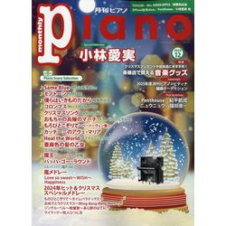 Piano (ピアノ) 2024年 12月号 [雑誌]