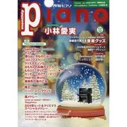 Piano (ピアノ) 2024年 12月号 [雑誌]
