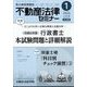 不動産法律セミナー 2025年 01月号 [雑誌]