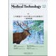Medical Technology (メディカル テクノロジー) 2024年 12月号 [雑誌]