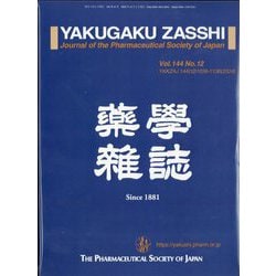 薬学雑誌 2024年 12月号 [雑誌]