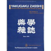 薬学雑誌 2024年 12月号 [雑誌]
