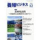 養殖ビジネス 2024年 12月号 [雑誌]