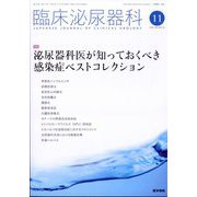 臨床泌尿器科 2024年 11月号 [雑誌]