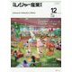 月刊 レジャー産業資料 2024年 12月号 [雑誌]