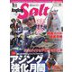 アングリングソルト 2025年 01月号 [雑誌]