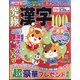 究極漢字 2025年 01月号 [雑誌]