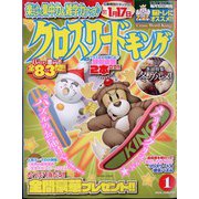 クロスワードキング 2025年 01月号 [雑誌]