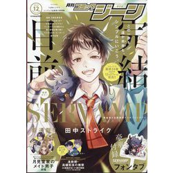コミックジーン 2024年 12月号 [雑誌]