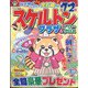 スケルトンプラザ 2025年 01月号 [雑誌]