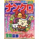 ナンクロプラザ 2025年 01月号 [雑誌]