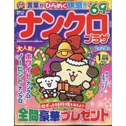 ナンクロプラザ 2025年 01月号 [雑誌]