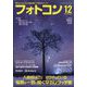 フォトコン 2024年 12月号 [雑誌]