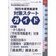 別冊 教職研修 2024年 12月号 [雑誌]