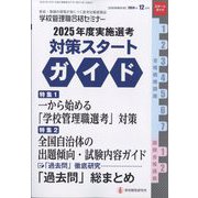 別冊 教職研修 2024年 12月号 [雑誌]