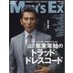 MEN'S EX (メンズ・エグゼクティブ) 2025年 01月号 [雑誌]