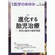 医学のあゆみ 2024年 11/23号 [雑誌]