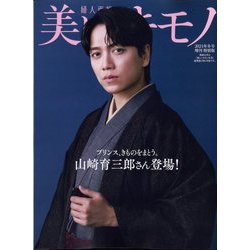 美しいきもの増刊 特別版 2025年 01月号 [雑誌]