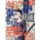 AIR STAGE (エア ステージ) 2025年 01月号 [雑誌]