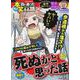ちび本当にあった笑える話 死ぬかと思った話(ぶんか社コミックス) [コミック]