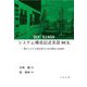IEC61850システム構成記述言語SC [単行本]