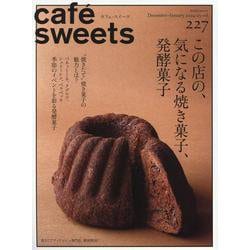 cafe-sweets（カフェ-スイーツ） vol.227 [ムックその他]