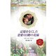 記憶をなくした恋愛0日婚の花嫁(ハーレクイン・ロマンス―純潔のシンデレラ) [新書]