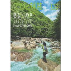 フライの雑誌 132（2024-25冬号） [単行本]