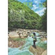 フライの雑誌 132（2024-25冬号） [単行本]