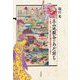 立山地獄谷のあだ討ち―十返舎一九『越中楯山幽霊邑讐討』を読む [単行本]