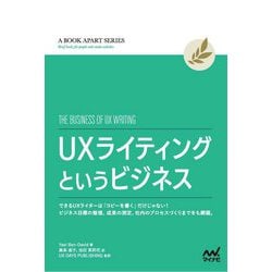 UXライティングというビジネス(A BOOK APART SERIES) [単行本]