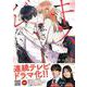 キスでふさいで、バレないで。　4(プティルハニーコミックス<CMPTH30>－プティルハニーコミックス<30>) [コミック]