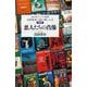悪人たちの肖像（真田啓介ミステリ論集 古典探偵小説の愉しみ〈2〉） [単行本]