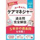 ユーキャンのケアマネジャー過去問完全解説〈2025年版〉 [単行本]