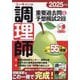 ユーキャンの調理師重要過去問&予想模試2回〈2025年版〉 [単行本]