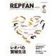 REP FAN vol.25 [ムックその他]