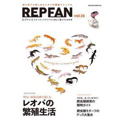 REP FAN vol.25 [ムックその他]