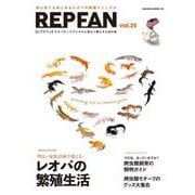 REP FAN vol.25 [ムックその他]