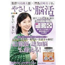 毎日脳活スペシャル やさしい脳活 ききょう [単行本]