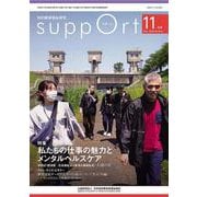 さぽーと 2024年11月号<No.814>-知的障害福祉研究 [単行本]