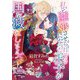 私と離婚させられそうになった王子が国を滅ぼしそうです(ソーニャ文庫) [文庫]