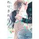 僕らの好きはわりきれない（5）(KC　デザート) [コミック]