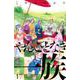 やんごとなき一族（17）(KC　KISS) [コミック]