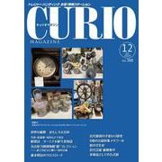 キュリオマガジン2024年12月号<308号> [単行本]