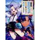 やり込んだ乙女ゲームの悪役モブですが、断罪は嫌なので真っ当に生きます＠COMIC 第3巻（コロナ・コミックス） [コミック]