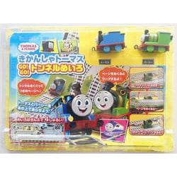 きかんしゃトーマスGO！　GO！　トンネルめいろ [絵本]