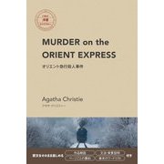 Murder on the Orient Express―オリエント急行殺人事件(IBC洋書ライブラリー) [単行本]