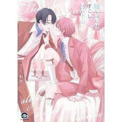 隠し味にはすこし甘い下心(ＧＵＳＨ　ＣＯＭＩＣＳ) [コミック]