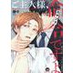 ご主人様、命令ですよ(ＧＵＳＨ　ＣＯＭＩＣＳ) [コミック]