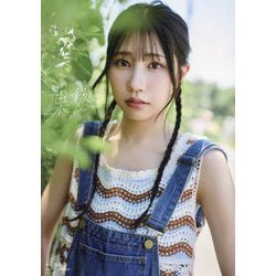 幸村恵理1st写真集 果報-kafuu [単行本]